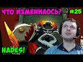 Папич играет в Hades! Что изменилось? 25