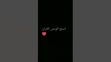قران كريم قران #قناة_القارىء_اسلام_صبحي #القران_الكريم #القارىء_اسلام_صبحي #القارىء #قرآن