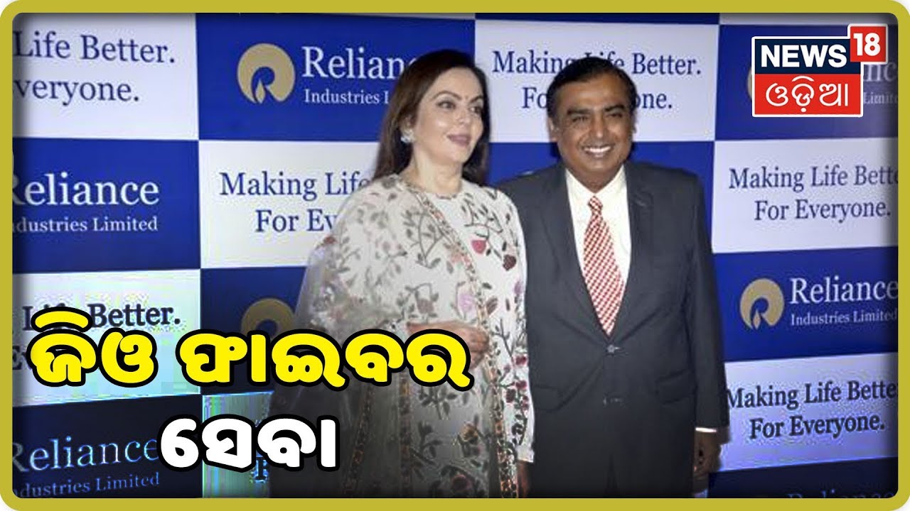 RIL AGM LIVE: Jio GigaFiber Services Starts On Sept 5; Aramco to invest $75 bn