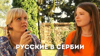 Русские в Сербии: Переезд в Сербию привёл к кризису в браке | Чем Нови-Сад лучше Москвы?