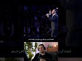 القفلة كما يجب أن تكون مع عملاق الفن كاظم الساهر