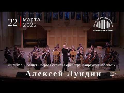 Видео: Концерт «Скрипка + Альт» 22 марта в Самарской филармонии!