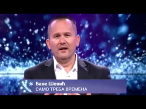 SAMO TREBA VREMENA - BANE ŠEVIĆ