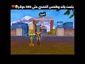 بلعت باند و خسرت 200 بسبب حركة غبية شوفوا ايش صار