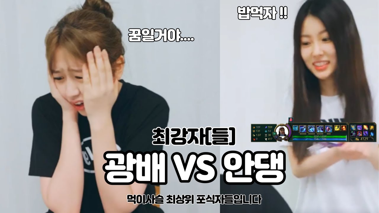 [아이즈원] 먹이사슬 최강전 (강혜원 VS 안유진)