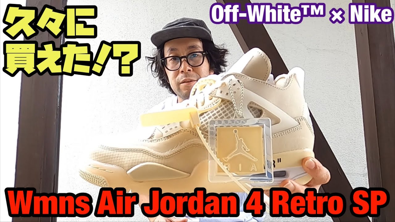 SNKRS】久々に買えた！？ 美色！！Wmns Air Jordan 4 Retro SP “Sail 
