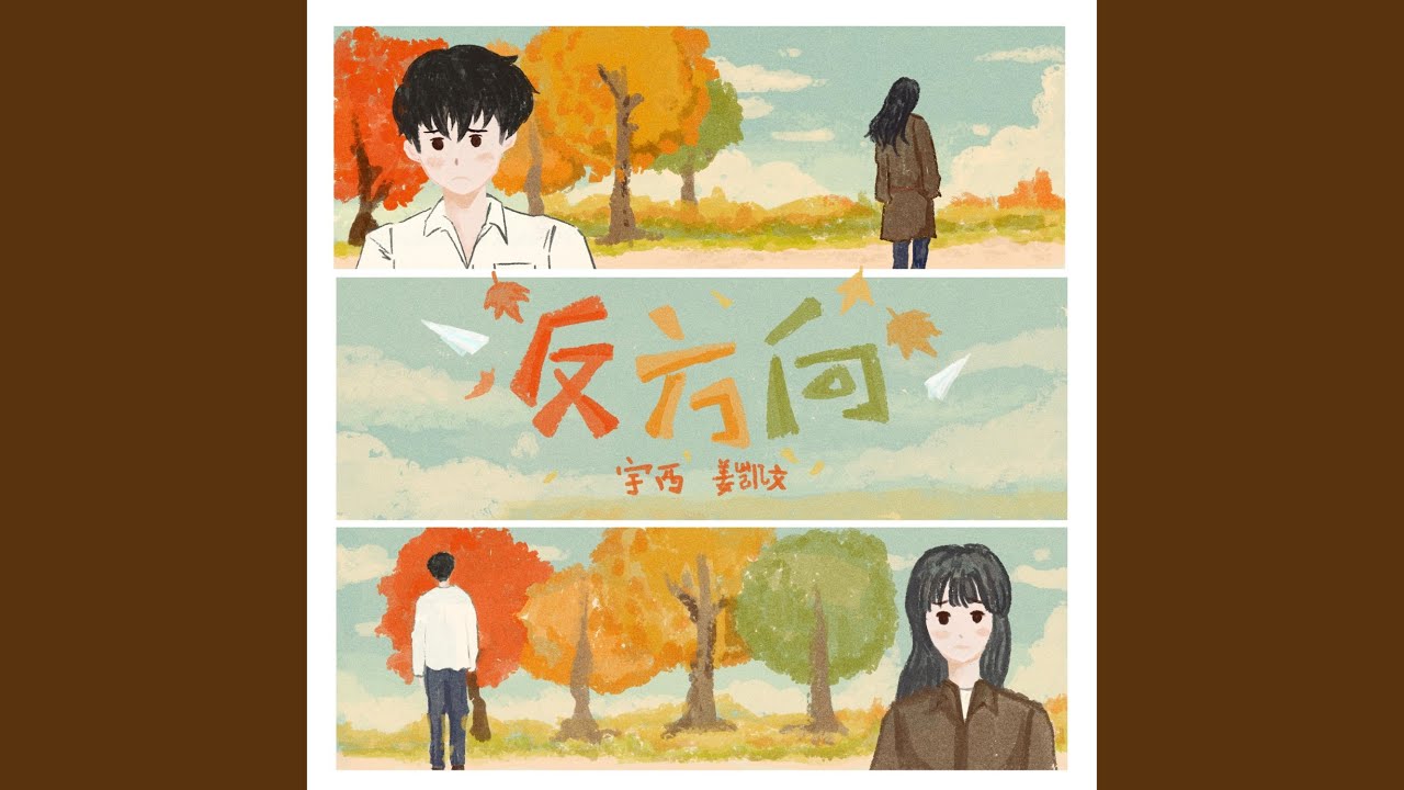 反方向 (伴奏版) - YouTube