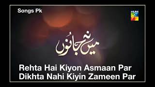 Mein Na Janoo Ost (lyrics) By Shuja Haider