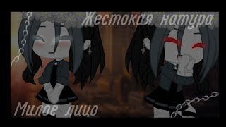 ~ Меме ~ Милое лицо, жестокая натура ~ by   •My R •