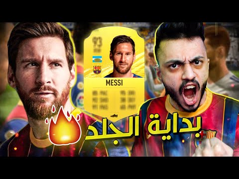 FIFA 21 | The King of FIFA has arrived and the destruction begins 🔥