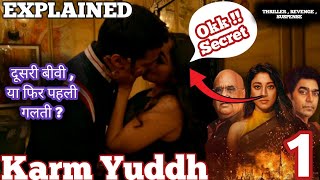 दसर बव,य फर पहल गलत ? Karm Yuddh Season 1 Episode 1 Explained In Hindi