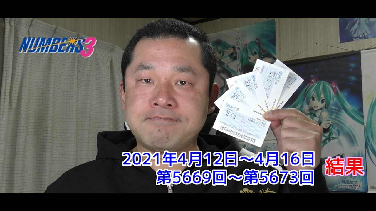 ｎｕｍｂｅｒｓ３ ナンバーズ３ボックス ミニ 攻略法で当てにいくぞ Youtube