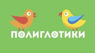 English theatre - Английский театр Полиглотики English theatre - Английский театр Полиглотики