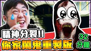 《老皮精華》出事了阿皮！！不但嚇尿💦還瘋狂亂叫😱 全員嚇到腦袋死掉💥 最後怒脫VR直接放棄急救👹｜DEVOUR-完整32分鐘重製版