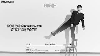 〔韓中字〕元弼(WONPIL) "Step by Step" 歌詞