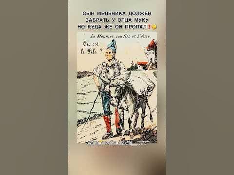 Где же сын мельника 🤔 #тестнавнимательность #тестналогику #shorts # ...