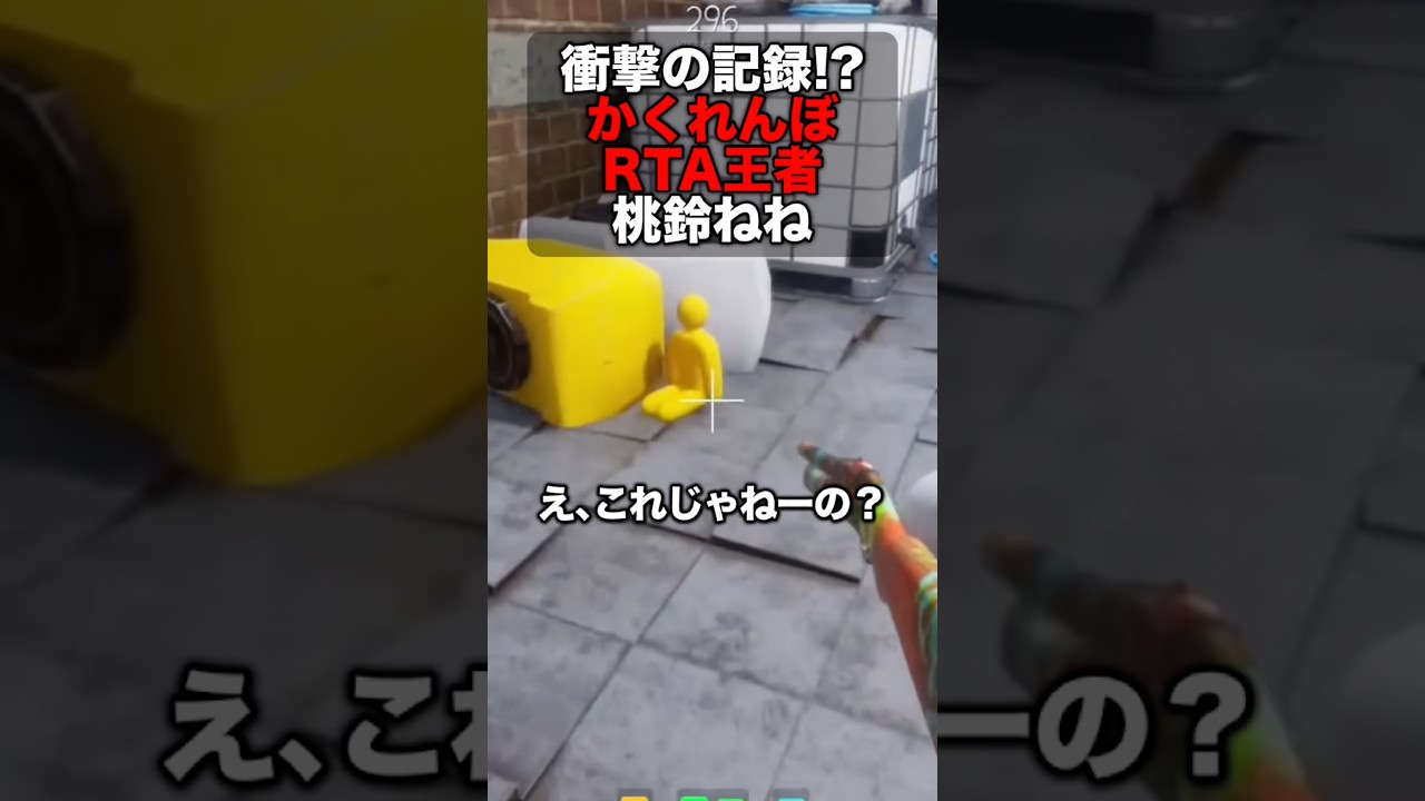【めっちゃカメレオン 】かくれんぼRTA王者桃鈴ねね【ホロライブ切り抜き/ねぽらぼ/テタホ切り抜き】 #shorts