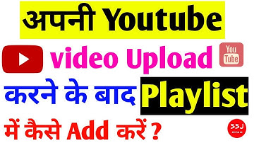 Youtube video upload karne ke baad playlist me kaise add kare. Video upload ke baad playlist  me add