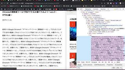 Google Chrome のデベロッパーツールを使ってみよう。【Element】HTML編