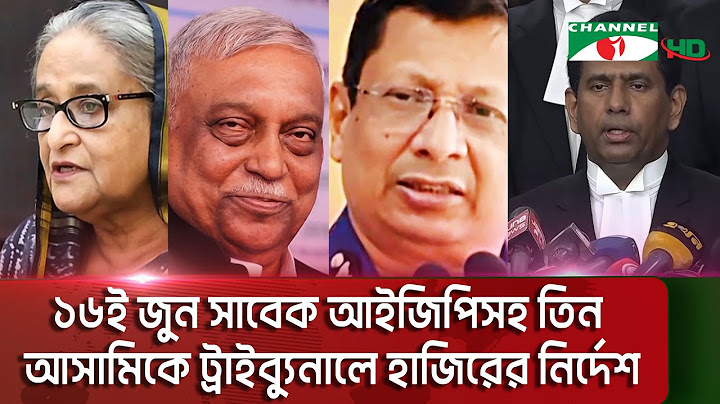 শেখ হাসিনা ও আসাদুজ্জামান কামালের বিরুদ্ধে গ্রেপ্তারি পরোয়ানা || Channel i News