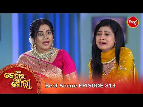 Tu Mo Kedar Mun To Gouri | ତୁ ମୋ କେଦାର ମୁଁ ତୋ ଗୌରୀ | Best Scene | Ep 813 | Mega Serial - SidharthTV
