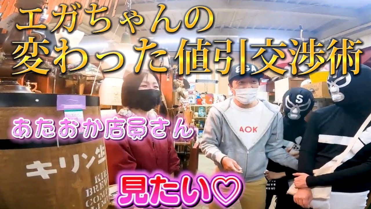 エガちゃん あたおか店員さんに値引交渉する！【エガちゃんねる
