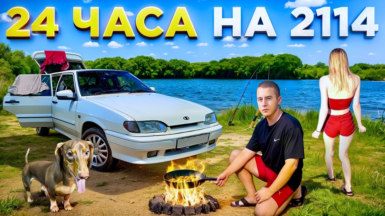 🎅24 ЧАСА с ДЕВУШКОЙ и СОБАКОЙ НА ЧЕТЫРКЕ / Дрифт, Природа, Рыбалка