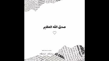 الذي خلقني فهو يهدين - القارئ إسلام صبحي | حالات واتس اب