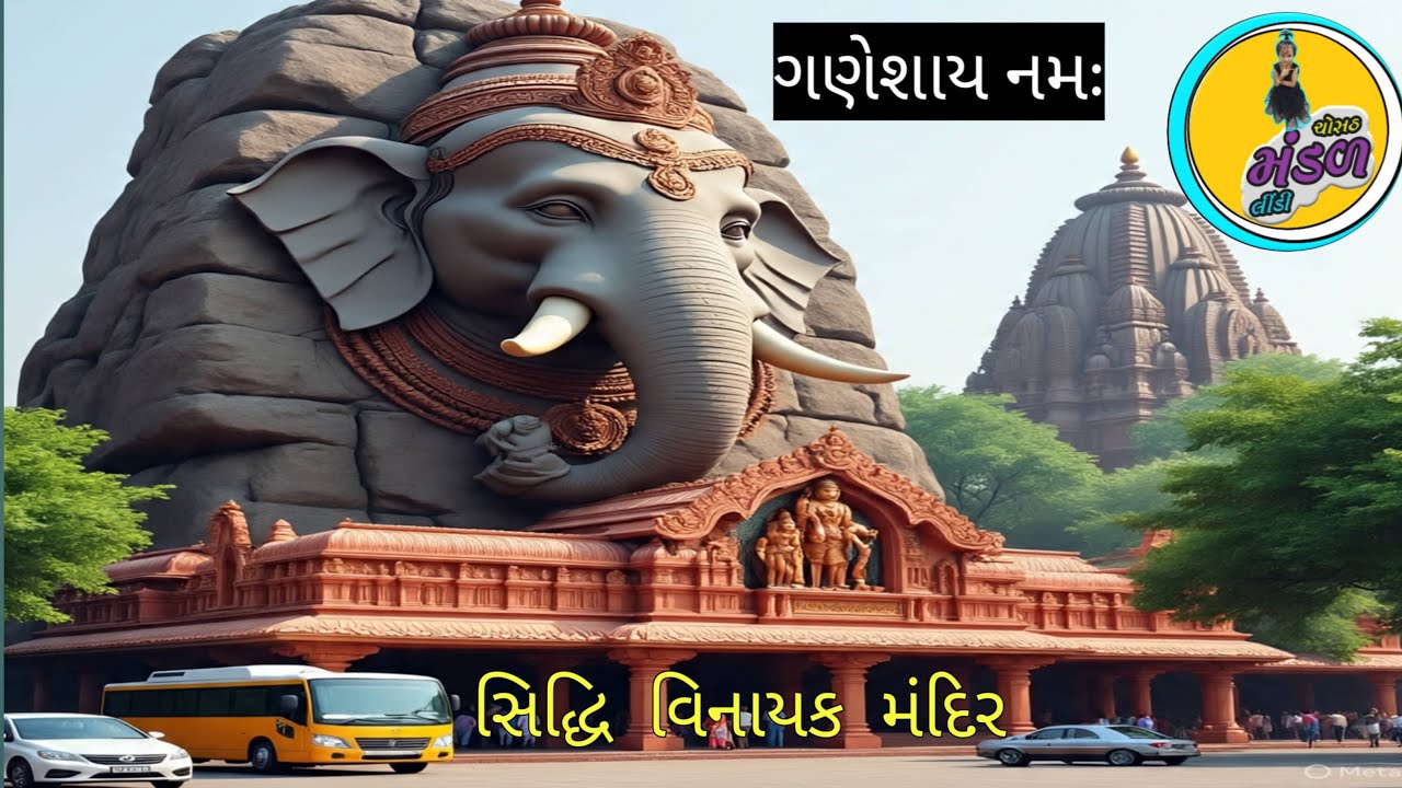 Siddhi Vinayak//Ganesh//Chosat Mandal Lindi//Chosath Lindi