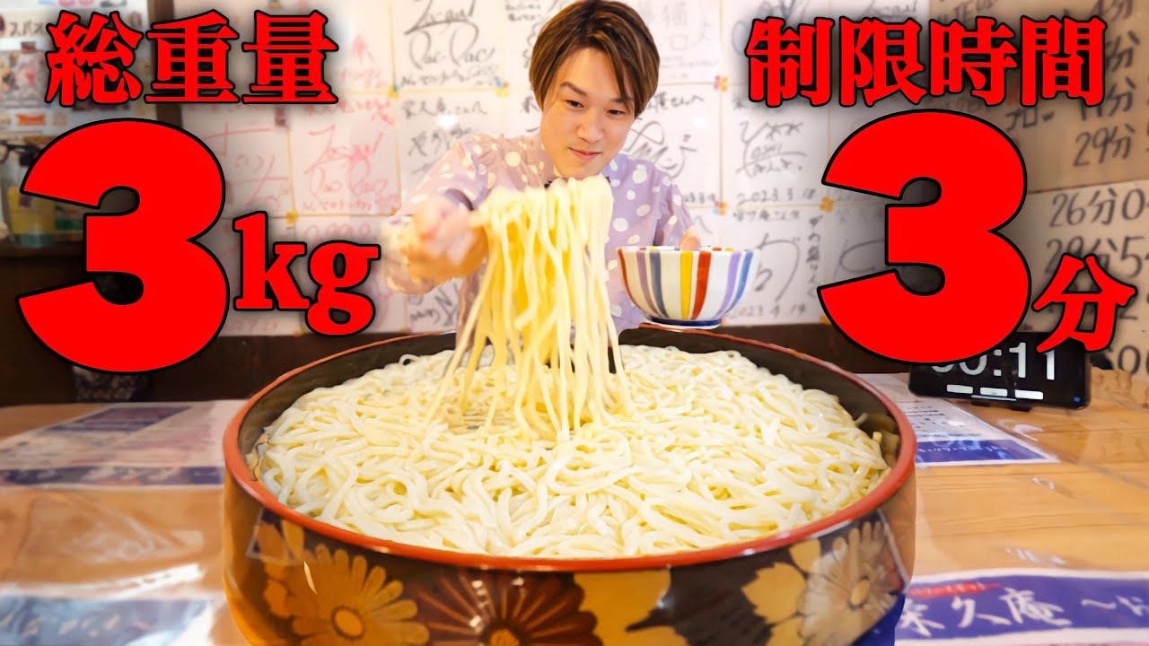 【大食い】桶盛うどん3kgを制限時間3分で本気の挑戦‼️まさかの結果に…【大胃王】
