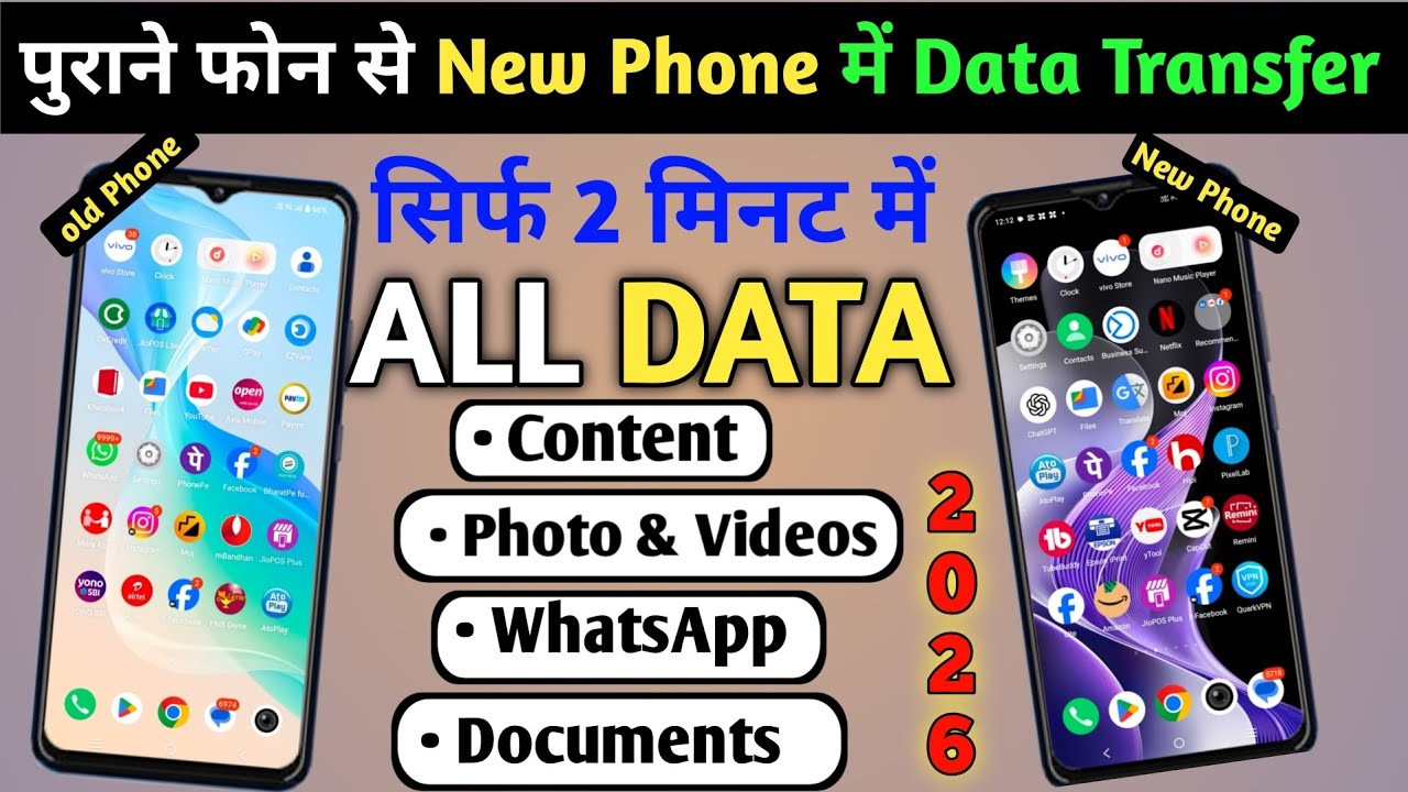 Purane Phone Se New Phone Mein Data Transfer Kaise kare | Old Phone Se New Phone Data Transfer Kare