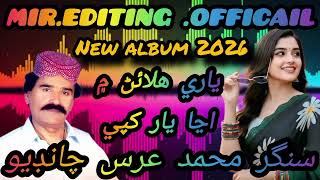 Halaenr Main Anja Yar Khapeyard Chandio Super Hit Song Singer