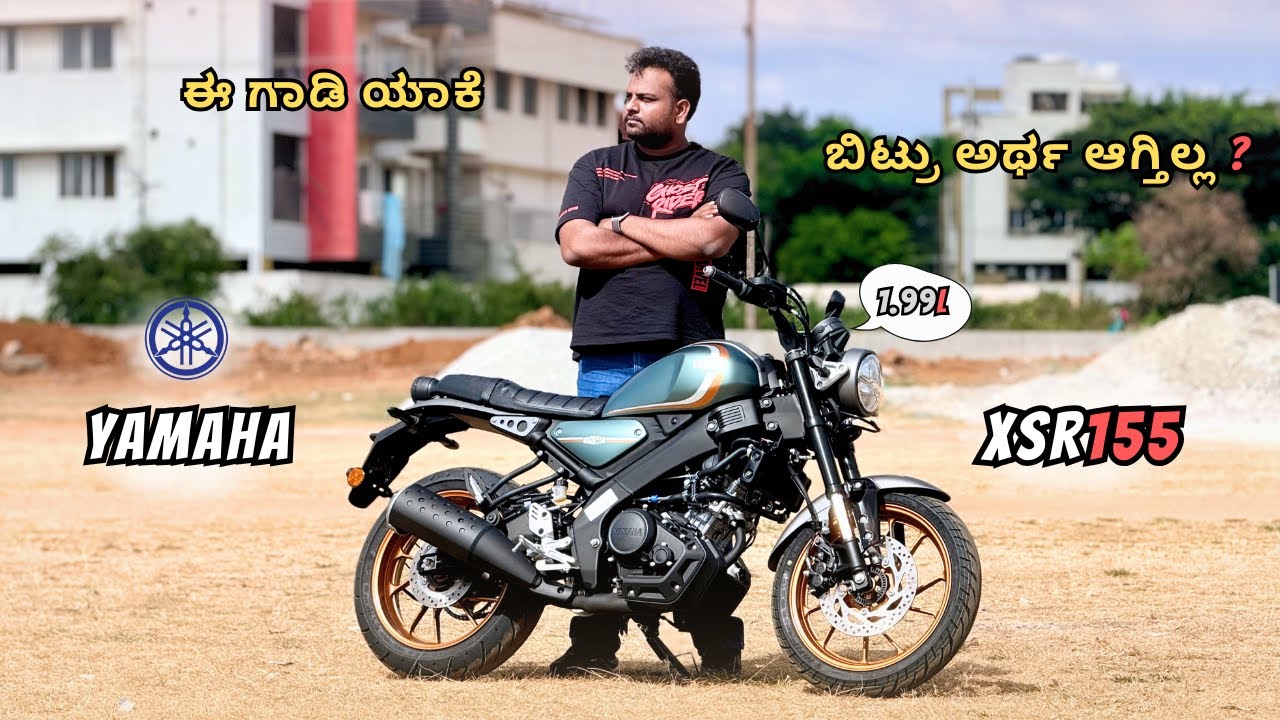 ಯಾವ್ type ಗಾಡಿ ಇದು ಅರ್ಥನೇ ಆಗ್ತಿಲ್ಲಾ🤔 | Yamaha XSR 155 | ಹೊಸ ಗಾಡಿ ಇರ್ಬೋದು ಆದ್ರೆ ಎಲ್ಲಾ ಹಳೆದೇ😉#xsr155