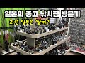 낚시천국 일본의 중고가격