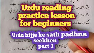 Urdu Reading practice lesson for beginners #11thAMUurdu #urdureading