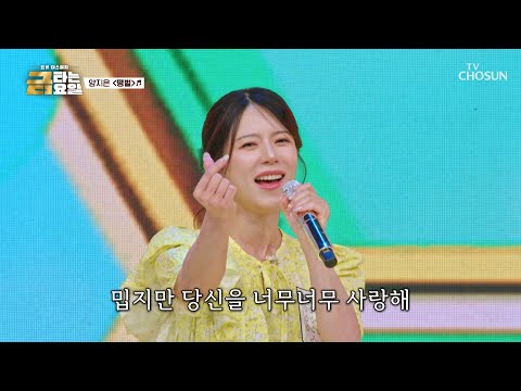 온종일 지은이를 기다리다 지쳤어요🥺 ‘땡벌’♪🐝 TV CHOSUN 260821 방송 | [금타는 금요일] 35회 | TV조선