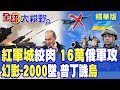 俄烏戰爭最新進展