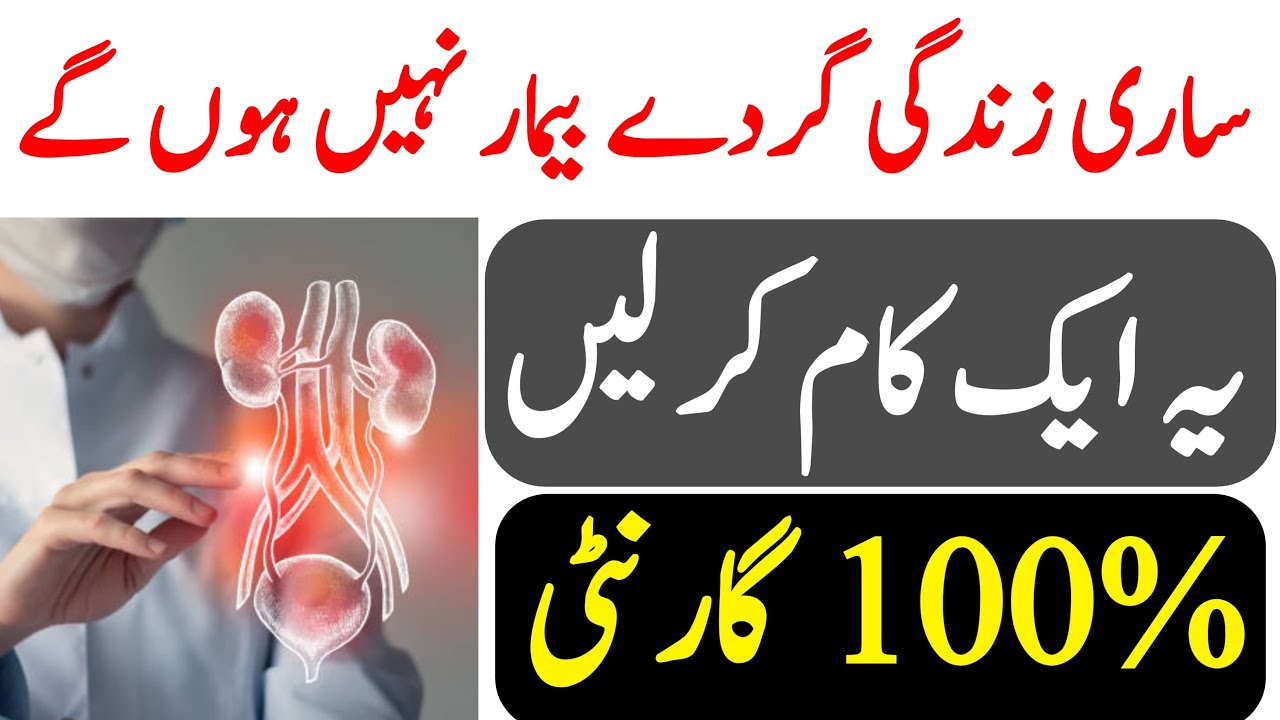 Kidney stone Treatment | Kidney stone removal without Surgery | Gurday k dard ka ilaj