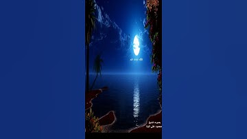 ولا تلبسوا الحق بالباطل وتكتموا الحق وأنتم تعلمون  - سورة البقرة آية 42 بصوت البنا