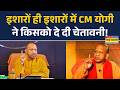 CM Yogi | लखनऊ में गरज उठे मुख्यमंत्री योगी आदित्यनाथ! | UP News | Religious Conversion Law |