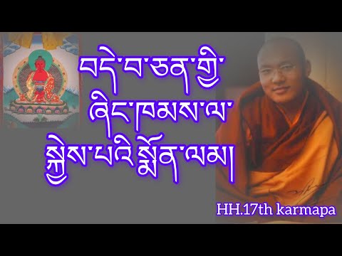 བདེ་སྨོན། sukhavati paradise prayer 