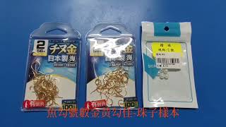(第16集)Taiwan釣魚樂 2023釣魚去釣虱目魚、烏魚-魚皮勾-金珠勾招教學#臺灣釣魚