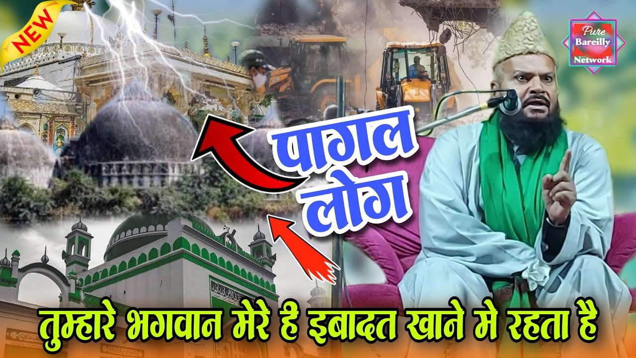 Ajmer Sharif Dargah में  शिवलिंग ढूंढने वालों पर Mufti Shamsuddin Makrana Ka Bayan