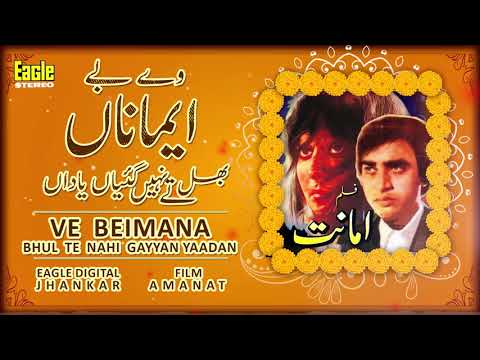 Ve Beimana Bhul Te Nahin Gayyan Yaadan Mehnaaz Eagle Digital Jhankar HD Video 