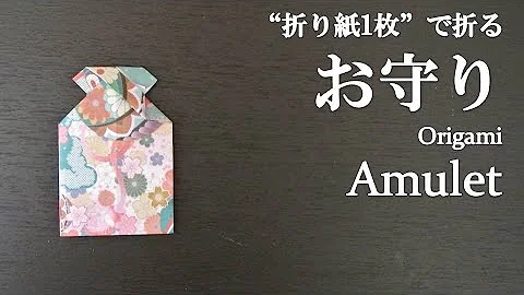 Download 折り紙 お守り Mp4 Mp3