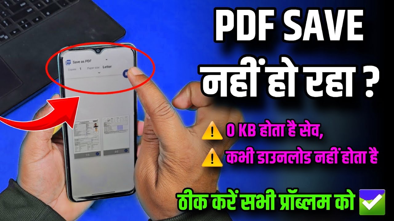 PDF Save Nhi Ho Raha Hai ? PDF Form Save Karne Par 0KB Show Hota Hai Fix - PDF Problem
