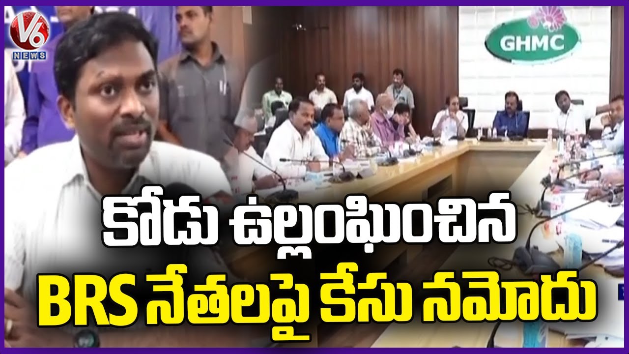 Case Registered Against BRS Leaders Over Braking Election Code, Says Ronald Rose | Hyderabad |V6News