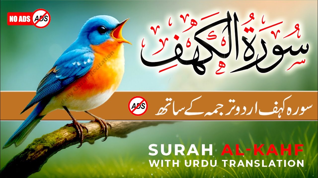 Surah Al-Kahf with Urdu Translation | Blessed Friday Recitation by Qari Ismail Al Nouri | Epi 0009
