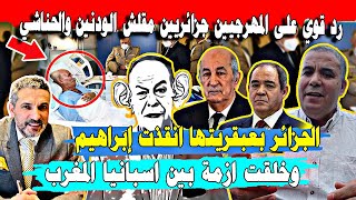 رد قوي على مقلش الودنين والحناشي الجزائر بعبقريتها انقذت إبراهيم وخلقت ازمة بين اسبانيا المغرب