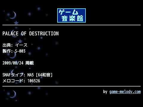 PALACE OF DESTRUCTION (イース) by S-003 | ゲーム音楽館☆